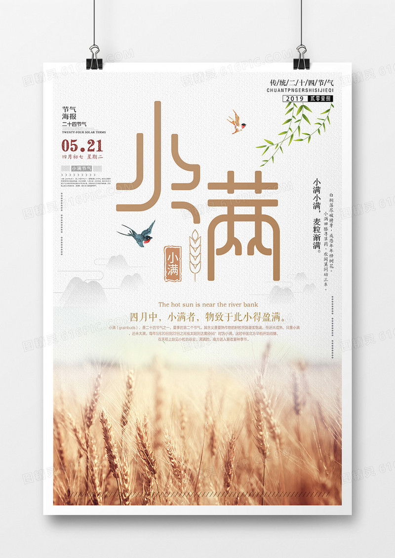 扁平绿色创意小麦简约卡通小清新中国二十四节气小满海报